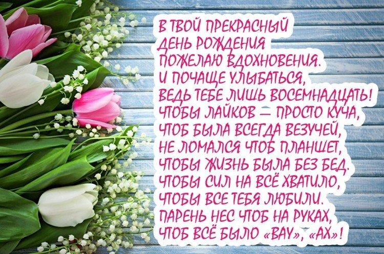 Cartes de joyeux anniversaire pour fille de 18 ans