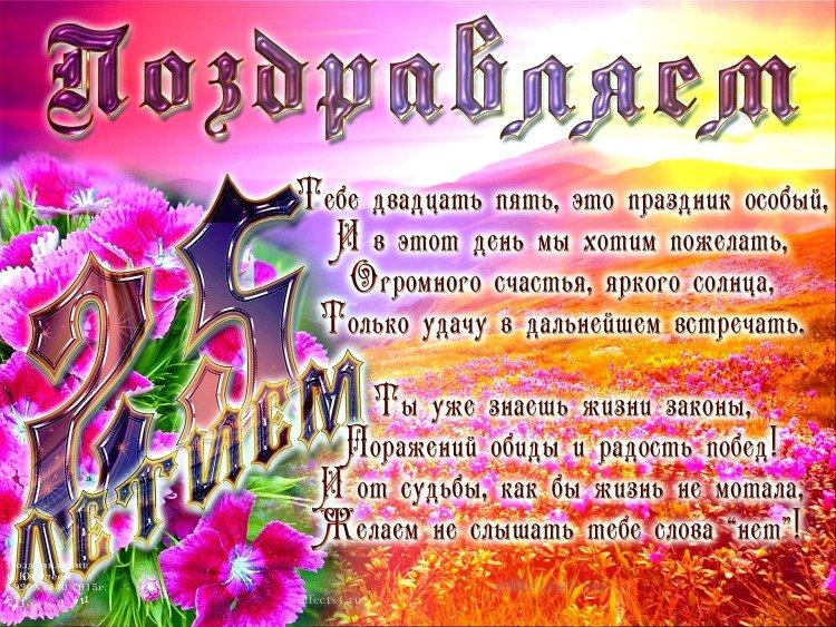 Cartes de joyeux anniversaire pour fille de 25 ans