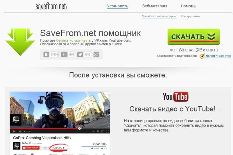 Savefrom.net - Comment télécharger des vidéos YouTube
