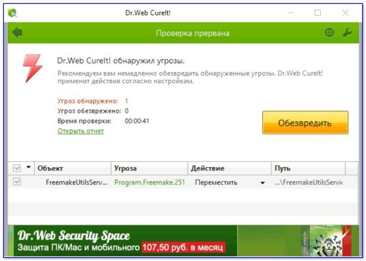 Dr.Web CureIt - Les meilleurs antivirus gratuits